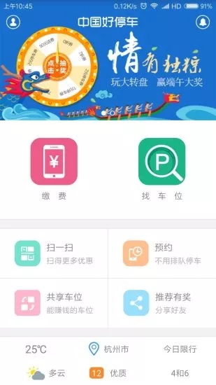 好停車app