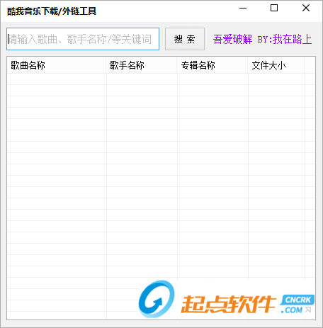 酷我音樂下載外鏈工具