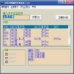 五筆字型編碼速查字典下載 v3.01 最新版 