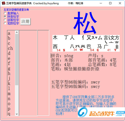 五筆字型編碼速查字典