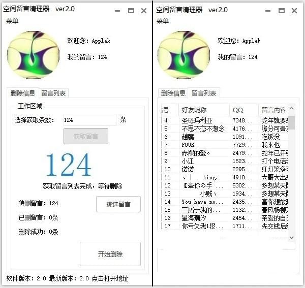 QQ空間留言清理器