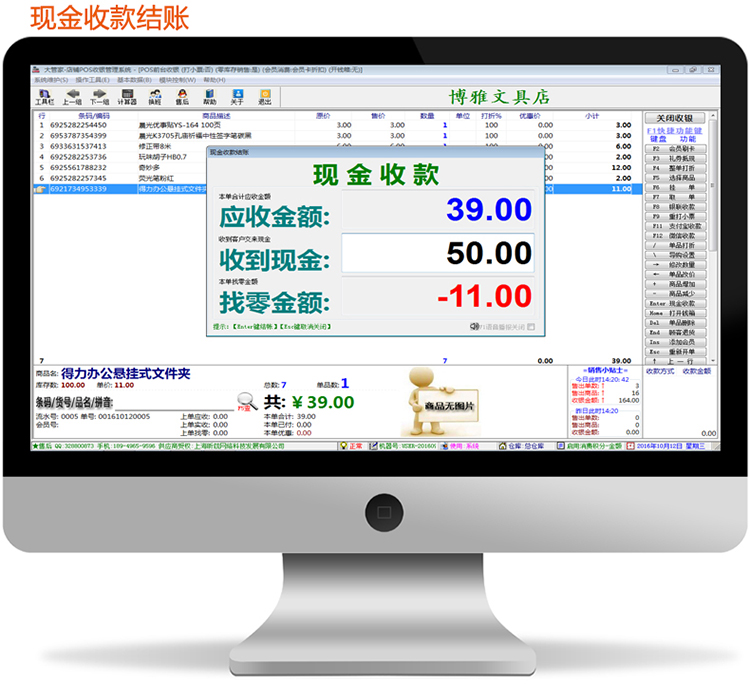 大管家文具店收銀軟件