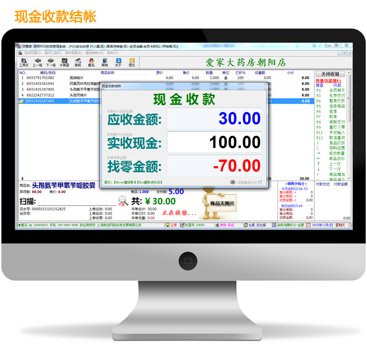 大管家藥品藥房收銀系統(tǒng)