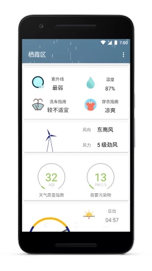 速知天氣app