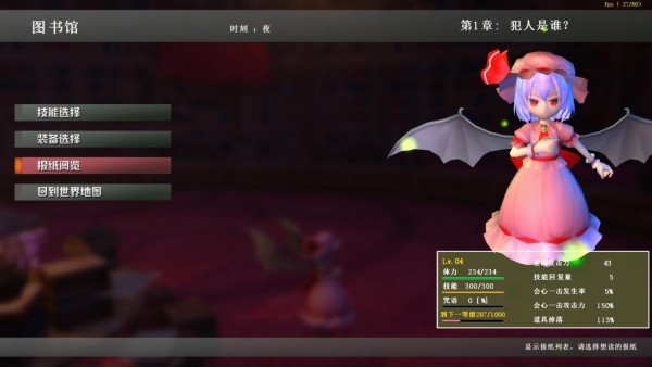 東方紅輝心游俠漢化補(bǔ)丁