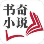 書奇小說閱讀app下載 v3.7.6.2022 安卓版 