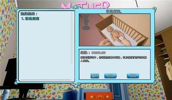 媽媽模擬器3DM漢化補丁