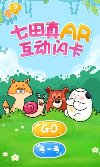 七田真AR閃卡