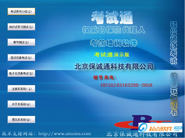 考試通保險(xiǎn)代理人考前培訓(xùn)軟件
