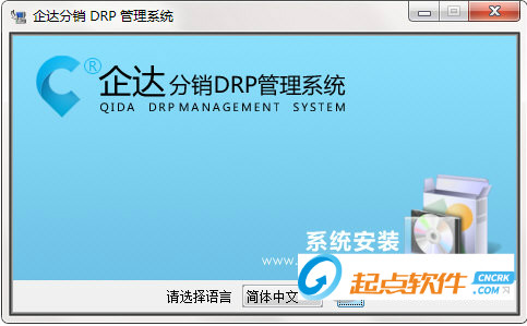 企達(dá)分銷(xiāo)DRP管理系統(tǒng)