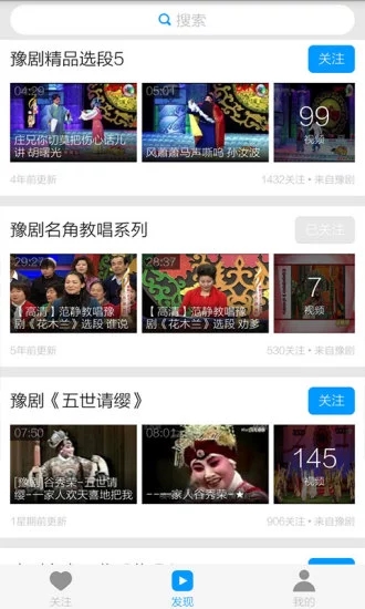 河南戲曲大全app