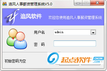追風(fēng)人事薪資管理系統(tǒng)