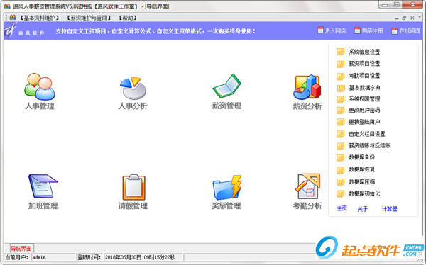 追風(fēng)人事薪資管理系統(tǒng)