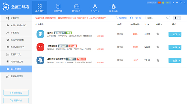 逐鹿工具箱下載 v2.1.3 免vip破解版圖1