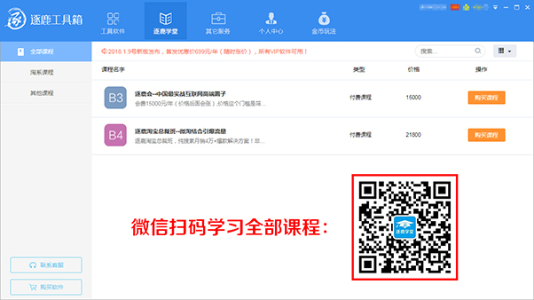 逐鹿工具箱下載 v2.1.3 免vip破解版圖2