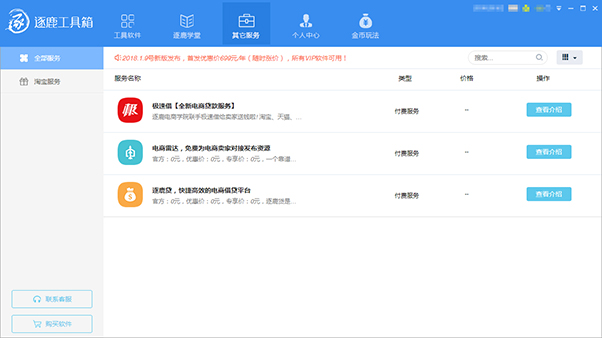 逐鹿工具箱下載 v2.1.3 免vip破解版圖3