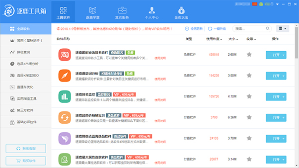 逐鹿工具箱下載 v2.1.3 免vip破解版圖4