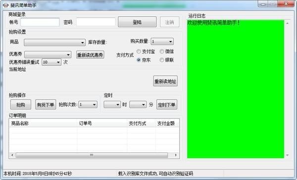 斐訊簡單助手工具