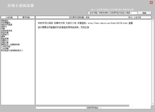 網(wǎng)頁(yè)小說(shuō)閱讀器