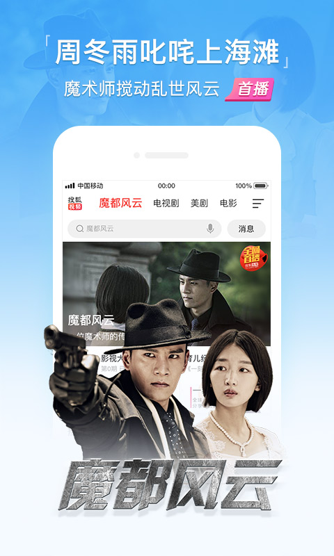 搜狐視頻客戶端