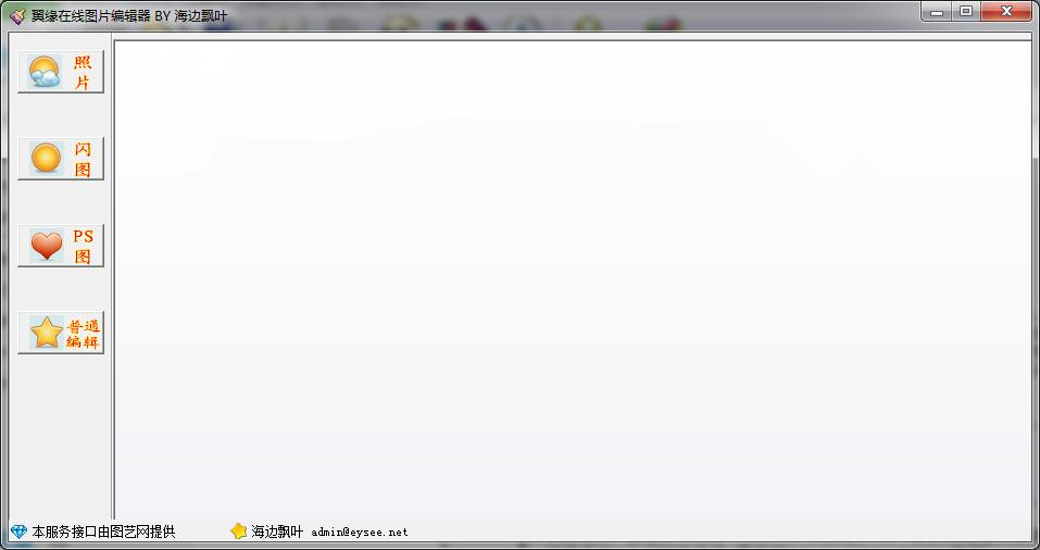 翼緣在線圖片編輯器