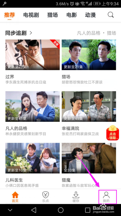 風(fēng)行視頻手機(jī)版