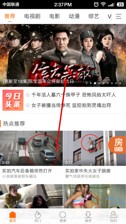 風(fēng)行視頻手機(jī)版