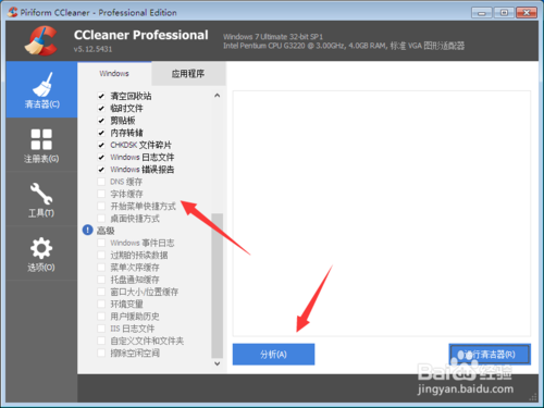 CCleaner綠色版下載