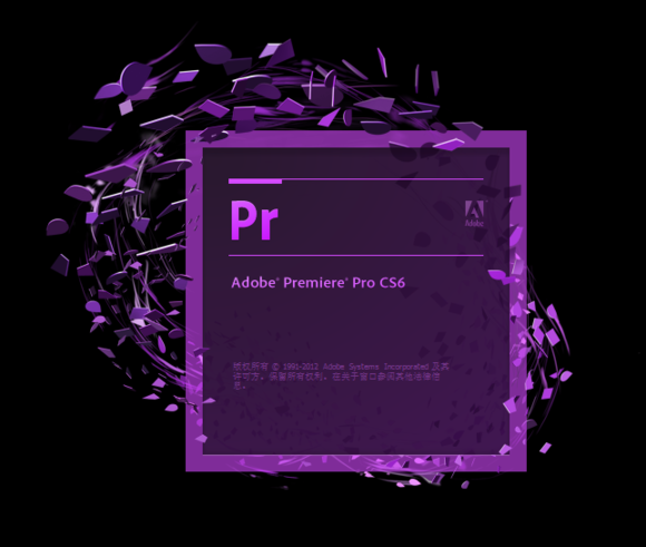 adobe premiere pro cs6破解版
