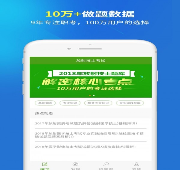 放射技士考試app