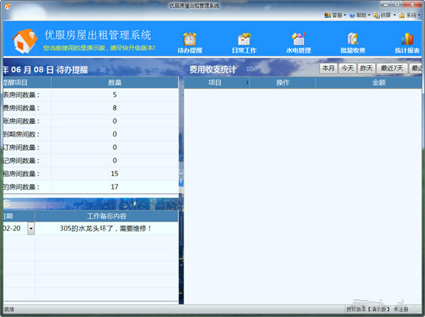 優(yōu)房管家房屋管理系統(tǒng)