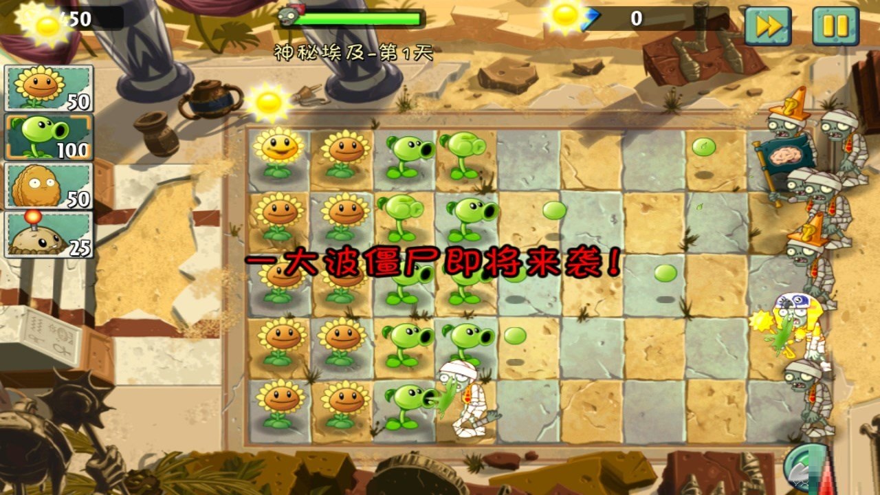 植物大戰(zhàn)僵尸2內(nèi)購破解版