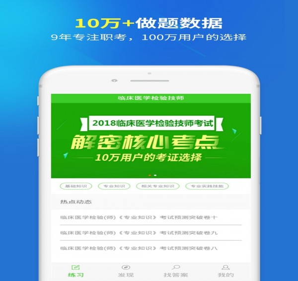 臨床醫(yī)學(xué)檢驗技師