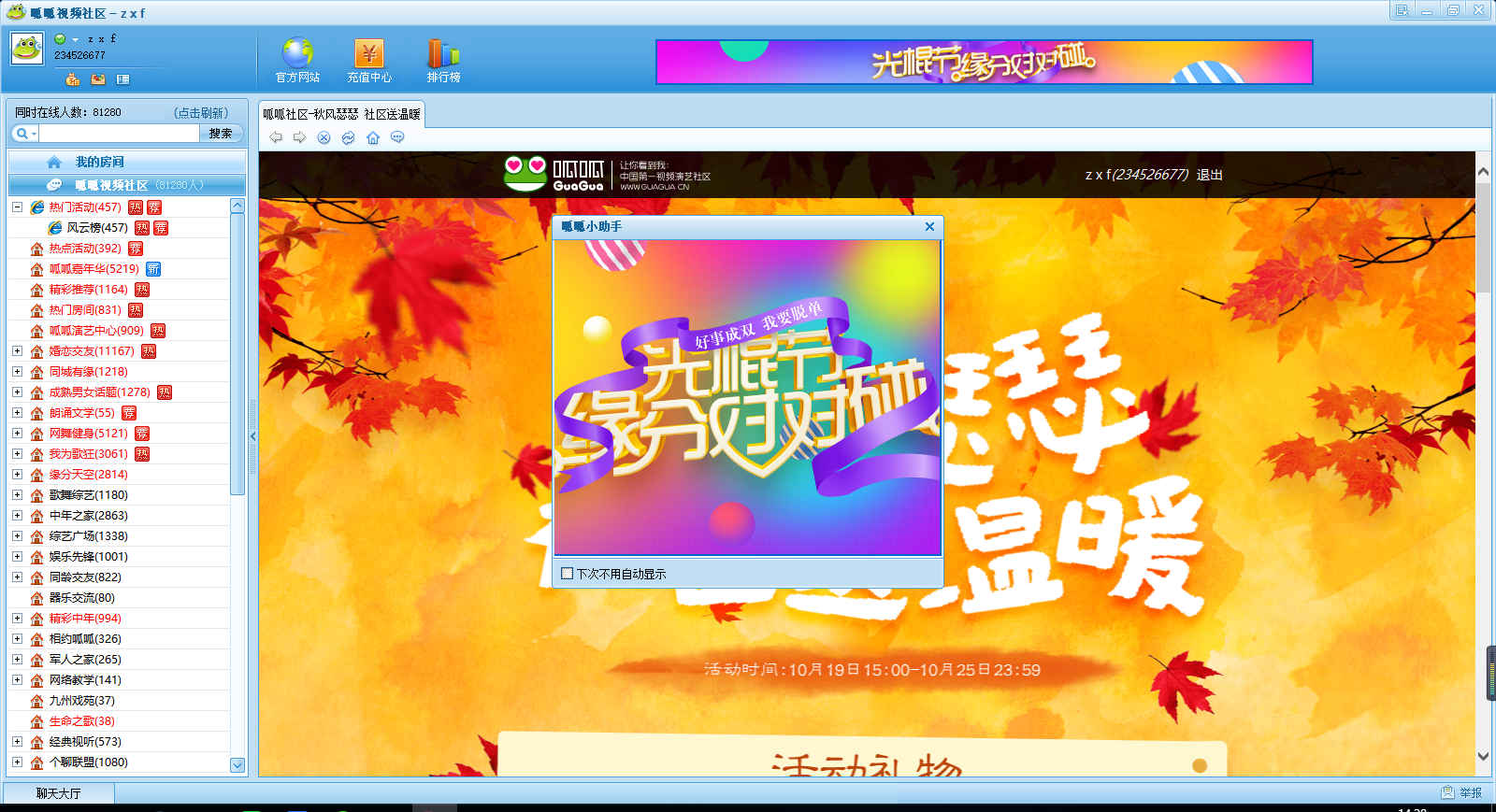 呱呱社區(qū)下載電腦版