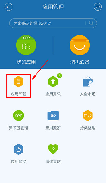 百度手機(jī)衛(wèi)士