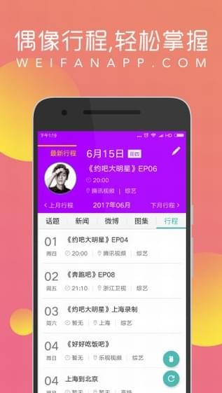 唯飯娛樂app