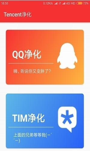 騰訊凈化大師app