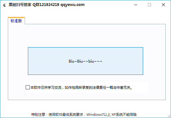 黑妞掃號管家下載 