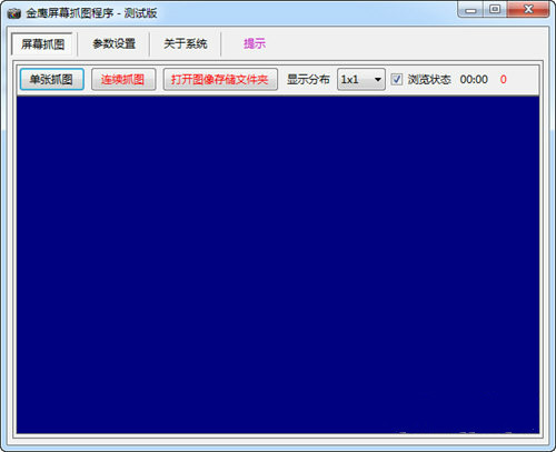 金鷹屏幕截圖工具