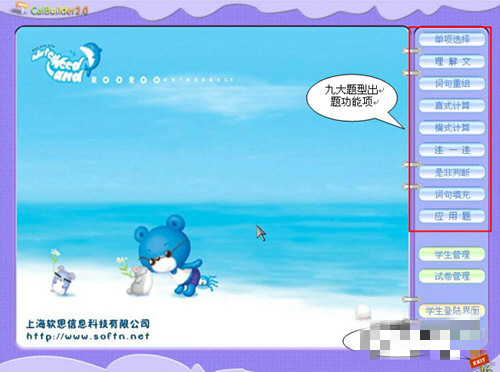 多媒體試卷制作系統(tǒng)