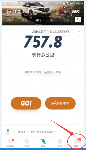 咕咚運(yùn)動軟件