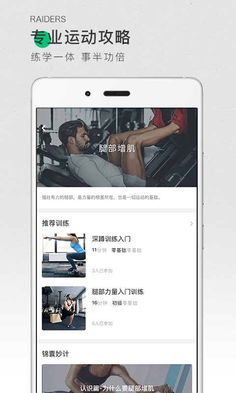 咕咚運(yùn)動軟件