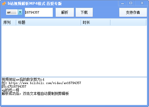 b站視頻解析mp4格式