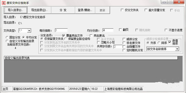 度彩文件分發(fā)助手下載