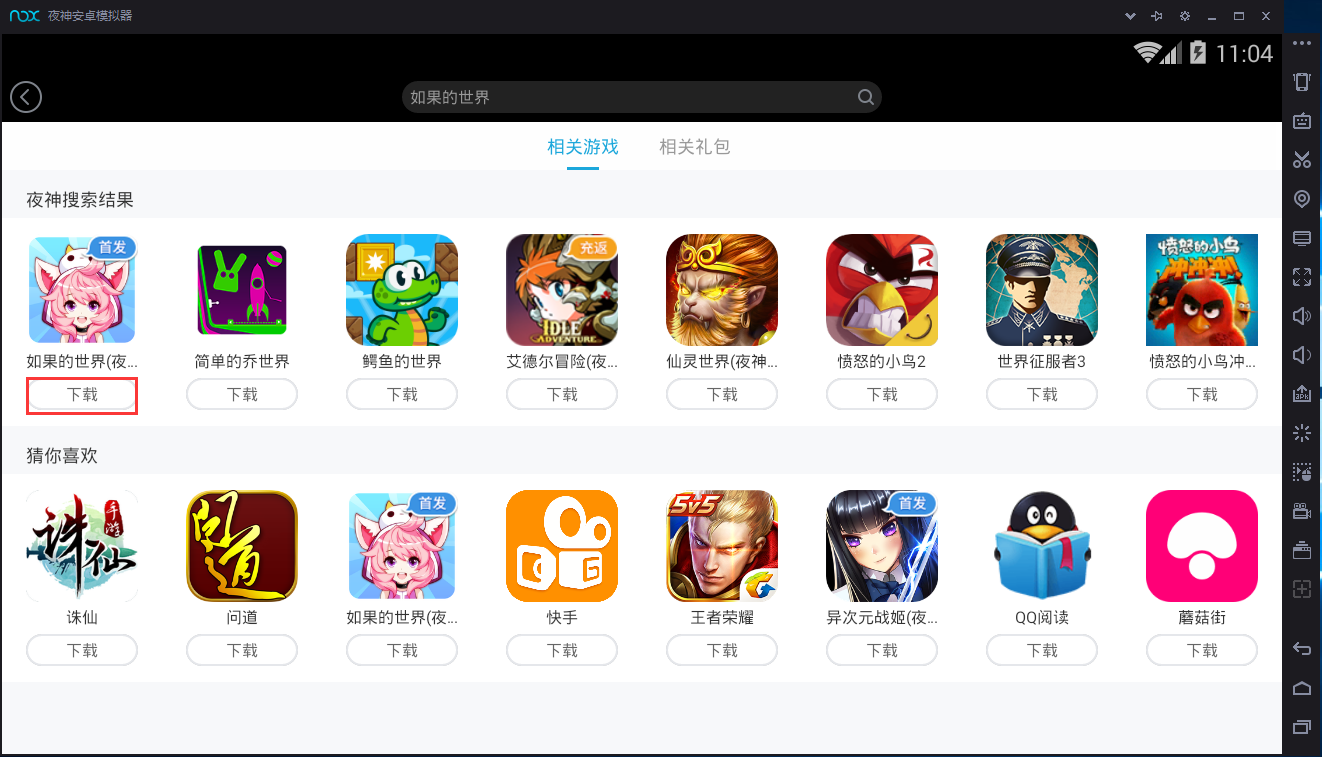 夜神模擬器電腦版