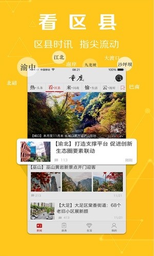 重慶新聞app