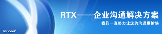騰訊通