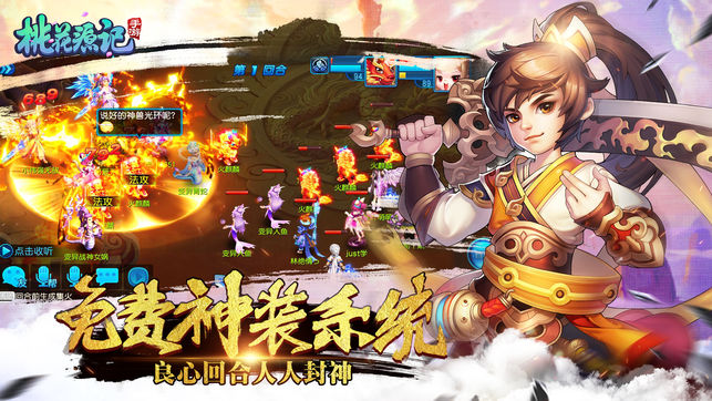 桃花源記手游電腦版