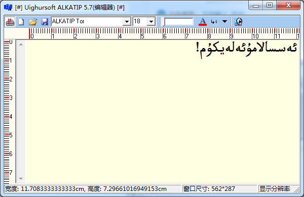 維語輸入法下載電腦版
