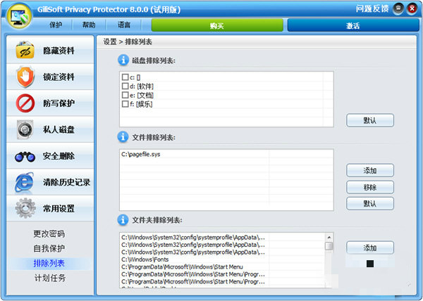 Gilisoft Privacy Protector下載